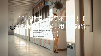 【新片速遞】 熟女姐妹花携手大屌鸭子下海,小胡子屌是真的大,壹次干俩臊妇,早晚精尽人亡[628M/MP4/01:19:36]