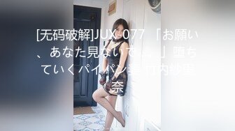 【御梦子】巨乳尤尔哈2B蜜穴插入阳具 持续抽插