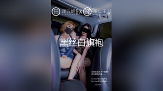 究极反差婊！推特长腿气质网红女神！淫荡美娇娘meidusha91私拍，约炮金主露出群P有钱人的肉便器