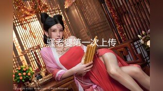 骚老婆第一次上传