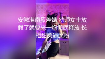 爱玩SM的玩具店胖老板带年轻漂亮的美女营业员回家各种变态玩弄啪啪,操的美女受不了说：不要了,下次不来了