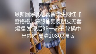 [MP4/ 1G]&nbsp;&nbsp; 清纯甜美带点性感极品肥臀眼镜骚女，诱人开档黑丝翘起特写 ，骑乘大屁股猛坐，头套男后入撞击