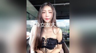 【新片速遞】 这个美女真是一个尤物啊 别看瘦弱，但是身材前凸后翘大长腿，上来放大招趴在胯下吸鸡巴硬的受不了猛操【水印】[1.80G/MP4/21:15]