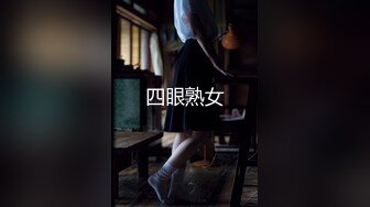 脸视频】刘亦菲 日常无码性爱大群【新片速遞 】 【AI换脸视频】刘亦菲 日常无码性爱大群交 上[389M/MP4/00:11:36]