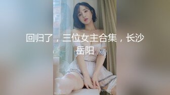 顏值身材不輸一線模特，極品風騷禦姐重慶爆火樓鳳施工妹【雨涵】私拍，抓龍筋毒龍足交口爆啪啪，太會玩最懂男人的女人～稀缺收藏 (2)