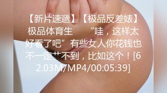 [MP4]极品美乳女神感谢炮 大尺度露脸全裸用肉体报答同事生活上的帮助