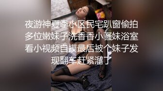 【新片速遞】&nbsp;&nbsp;商场女厕全景偷拍女神级大美女嘘嘘⭐B毛修剪的很有型⭐BB也很嫩[1140M/MP4/10:49]