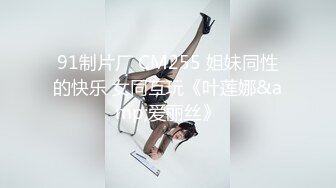 颜值校花级女神，修长大长腿，被男友掰开双腿狂干，妹子闭眼害羞享受