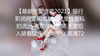 壹臉呆萌、懵懂可愛00後微胖小可愛，酥胸美乳，爆艹壹個鐘頭，扛腿輸出