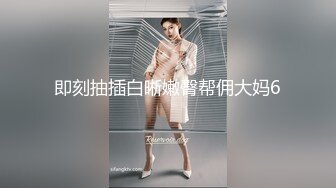 魔手外购大神画师偷拍 美女裙底系列超骚T内蜜桃臀 极品美女小少妇提了两大包东西长时间下蹲整理侧露黑毛