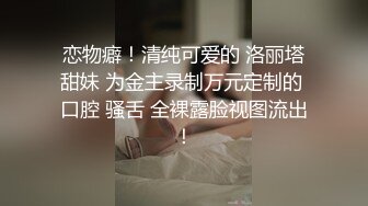 圈内赫赫有名的SM调教大神【阿龍】私拍，滴蜡鞭打SP绳缚各种花样真枪实弹折磨女奴，全是些极品女人 (10)