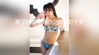 ❤️性感小骚货❤️淫乳女神〖下面有根棒棒糖〗暴操旗袍美少女，清纯靓丽的外表下有一颗淫荡的心 撅高高屁股主动迎接！