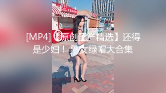 [MP4/ 498M]&nbsp;&nbsp;风韵白丝气质主播对着镜头摸奶诱惑大腿劈开给狼友看逼逼和炮友交啪啪保证让你射