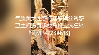 气质美女性感情趣装黑丝诱惑卫生间道具JB放马桶上疯狂骑插[MP4/234MB]