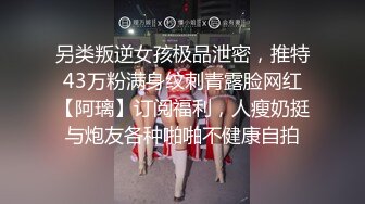 【新片速遞】高顔值大长腿高挑美女,不断揉臊B,浪叫不断,爸爸快点插我好吗[1.17GB/MP4/02:16:59]