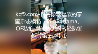 kcf9.com-长得像李嘉欣的泰国杂志模特「PimPattama」OF私拍 高颜值大飒蜜轻熟御姐【第三弹】1