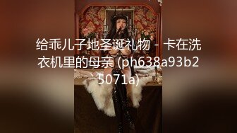 西门骑下的231号纹身师小母狗