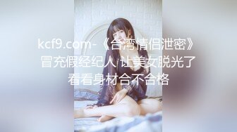 【无码】春情欲女『夏夏』绳奴隶の调教