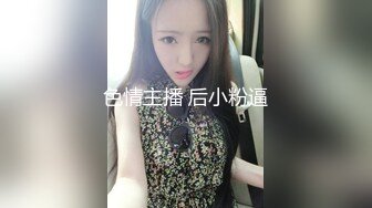 情色主播 小三仙女