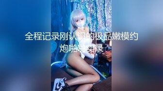 【新片速遞 】清纯系天花板！呆萌美少女颜宝！大白美臀嫩穴，翘起屁股掰穴，道具洞口磨蹭，插入小穴抽动[159MB/MP4/00:08:41]