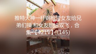 20W粉-推特网红夫妻档【北方有佳人】这少妇太有女人韵味了，大胆露脸 典型的北方大美女，竟找人来搞3P，被干的哇哇叫