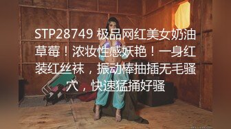 STP28749 极品网红美女奶油草莓！浓妆性感妖艳！一身红装红丝袜，振动棒抽插无毛骚穴，快速猛捅好骚