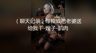 原创侧露脸：你试过妹子抽着香烟给你口活吗？且看...