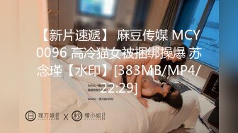 [MP4/58MB]【极品泄密】美女洗干净，赶紧上床吃肉棒，女上位享受插入快感