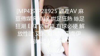 [MP4/ 495M] 调教漂亮小姐姐！穿上黑丝高跟鞋！尿尿双女舌吻，前后夹击操逼，扶腰站立后入爆插