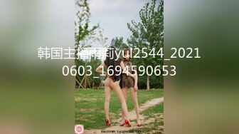 推荐痴女属性拉满【小瑶幺幺】高颜值萝莉E奶母狗，硅胶大jb自慰，高潮放尿，淫叫 (2)