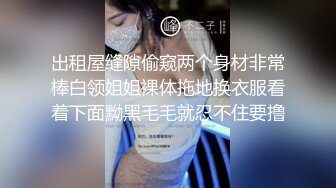 凡哥约良家 漂亮胖妞被嫖客吼