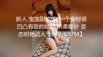 这个大学生妹子颜值身材不错 苗条性感，抱住享受销魂触感