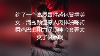 约了一个高质量性感包臀裙美女，清秀颜值撩人肉体啪啪骑乘鸡巴上用力深顶呻吟套弄太爽了极品啊