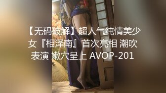 【新片速遞】 ㍿▓☝豹纹内衣美少女向网友展示自己毛不多的小嫩B【749MB/MP4/38:47】