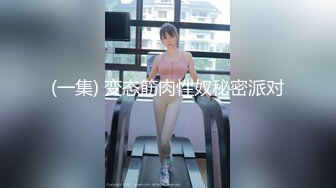 国产AV佳作 绅士大保健 性感技师主动要求被调教