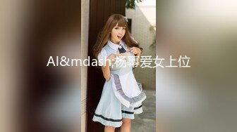 Al&mdash;杨幂爱女上位