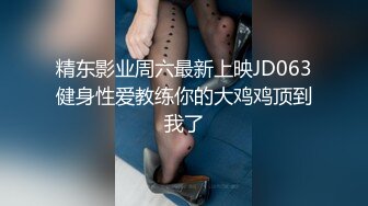 【新片速遞】&nbsp;&nbsp;˚❤️⁎⁺ cd图图：白丝jk补档 已经顾不上羞耻了！每一次抽插都狠狠顶进小穴深处，母狗彻底被征服！ [97M/MP4/05:16]