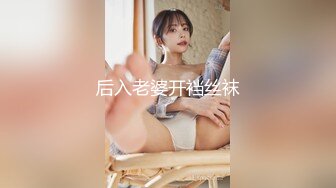 2024年9月，20小时核弹！36D大奶美少女快被干死了！~【豆奶豆奶】，现在的小妹妹发育太好 (1)