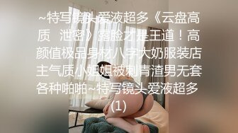 8月最新推荐！【爱穿丝袜的小姨子】甜美御姐萝莉结合体，瘦瘦高挑 美腿蜜臀，肉丝啪啪黑丝啪