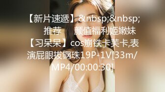 【新片速遞】&nbsp;&nbsp; ❣️推荐❣️颜值福利姬嫩妹【习呆呆】cos崩铁卡芙卡,表演屁眼拔钢珠19P-1V[33m/MP4/00:00:30]