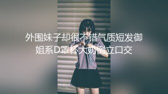 高颜值极品美妖TS晗曦 性感空姐 掏出妖棒让你欲罢不能，这身材看得热火啊，很是诱惑！ (2)