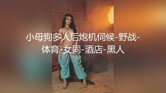 【唯美性爱❤️重磅核弹】极品绿帽淫妻『猫宝宝』激战3P黑丝女神 酒店楼狼跪舔后入 各种调教露出，骚女就是这样被养成的 (19)