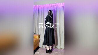 ✿清纯小母狗✿极品00后反差学妹，捆绑调教有钱人的玩物 JK制服诱惑被干的哭腔呻吟 彻底沦为性奴母狗！