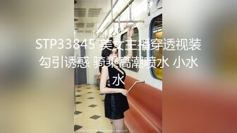 STP33845 美女主播穿透视装勾引诱惑 骑乘高潮喷水 小水水