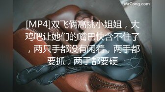 [MP4/ 1.38G]&nbsp;&nbsp;小哥自带丝袜 让19岁还很青涩的刚下海的妹子穿上&nbsp;&nbsp;身材这么好 穿上黑丝&nbsp;&nbsp;开好了档的