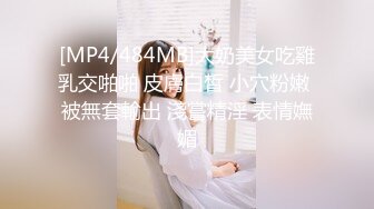 [MP4/ 736M] 超顶媚黑淫趴黑白配 5.24长腿女神被黑鬼20cm大屌 艹出白浆 潮媚脸颊