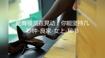 【麻豆传媒】mdhg-0015 美系惹火的小恶魔-梁若轩