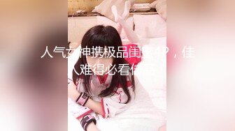 自收集抖音风裸舞反差婊合集第4季【1118V】 (178)