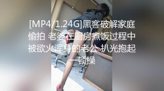 [MP4/1.24G]黑客破解家庭偷拍 老婆在厨房煮饭过程中被欲火浑身的老公 扒光抱起一顿操