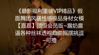 伪娘金花,勾引到极品直男学生,叫来姐妹玩双飞,轮坐大嫩鸡